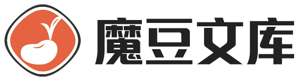 魔豆文库AI版【演示站点】